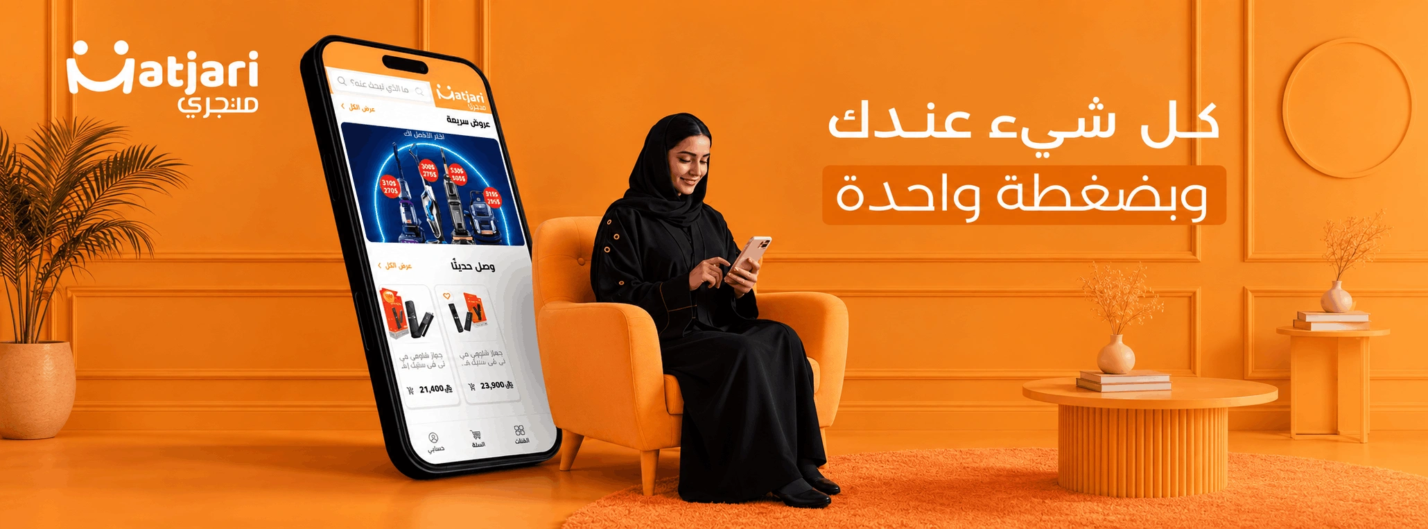 تطبيق متجري promo